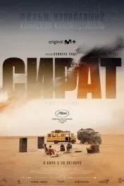 Сират