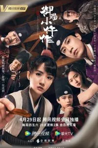 Императорский коронер дорама (2сезон)