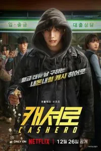 Денежный герой дорама (1сезон)