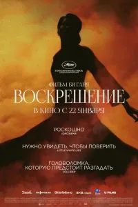 Воскрешение