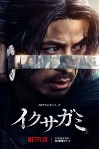 Последний выживший самурай дорама (1 сезон)