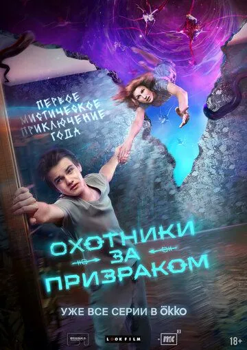 Охотники за призраком (1 сезон)