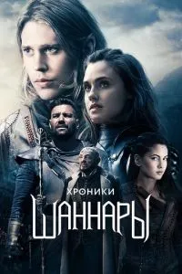 Хроники Шаннары (2 сезон)